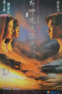 1992年中国香港经典奇幻片《九二神雕之痴心情长剑》HD国语中字