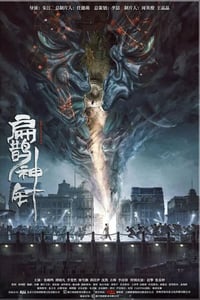 2022年国产动作奇幻片《入魂：津门玄案》HD国语中字