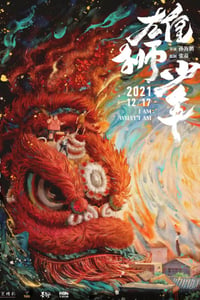 2021年国产8.3分动画片《雄狮少年》蓝光国粤双语中字