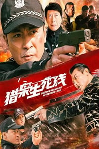 2022年国产动作犯罪片《猎枭生死线》HD国语中字