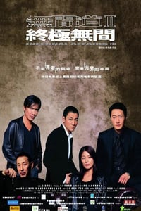 2003年中国香港经典犯罪片《无间道3：终极无间》蓝光中字修复版