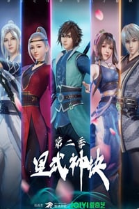 2022年国产动漫《星武神诀 第二季》全40集