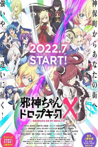 2022年日本动漫《邪神与厨二病少女 第三季》全12集