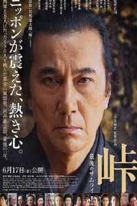 2021年日本历史战争片《峠 最后的武士》BD日语中字