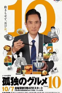 2022年日本电视剧《孤独的美食家 第十季》全12集