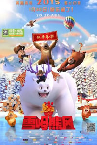 2015年国产经典动画片《熊出没之雪岭熊风》BD国语中字