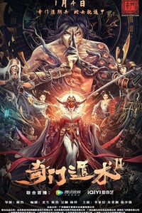 2023年国产动作奇幻片《奇门遁术2》HD国语中字