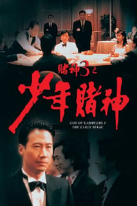 1996年中国香港经典喜剧动作片《赌神3之少年赌神》蓝光双语中字