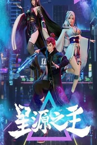 2022年国产动漫《星源之主》连载至48