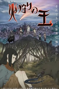 2023年日本动漫《狩火之王》连载至10