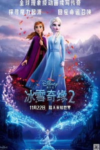 2019年美国经典动画片《冰雪奇缘2》蓝光国英粤3语双字