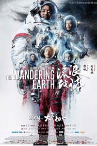 2019年国产经典科幻片《流浪地球》蓝光国语中字