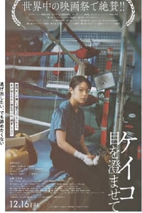 2022年日本7.9分剧情运动片《惠子，凝视》BD日语中字