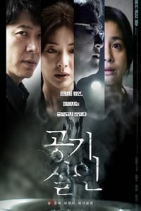 2022年韩国6.5分剧情片《空气杀人》BD韩语中字