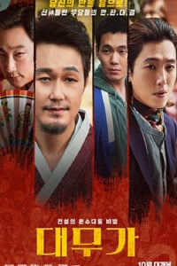 2020年韩国喜剧片《大巫歌：恨与兴》BD韩语中字