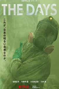 2023年日本电视剧《核灾日月》全8集