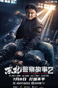 2023年国产动作片《东北警察故事2》HD国语中字