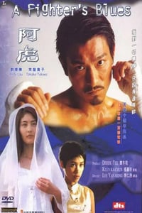 2000年中国香港经典爱情片《阿虎》HD国语中字