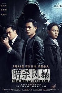 2023年中国香港悬疑犯罪片《暗杀风暴》HD国粤双语中字