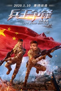 2020年国产动画片《士兵顺溜：兵王争锋》HD国语中字