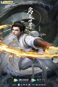 2022年国产动漫《完美世界 第二季》连载至50