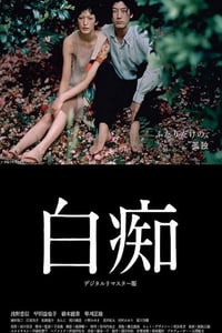 1999年日本经典战争片《白痴》蓝光日语中字