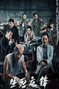 2023年国产动作片《生死交锋》HD国语中字