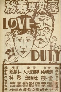 1931年国产经典爱情片《恋爱与义务》HD无对白