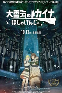 2023年日本动画片《大雪海的凯纳 星球的信者》BD日语中字