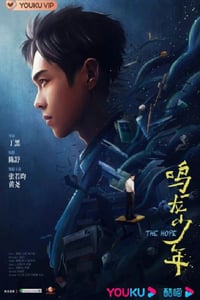 2023年国产大陆电视剧《鸣龙少年》全30集