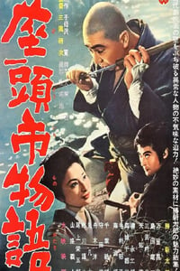 1962年日本经典动作冒险片《座头市物语》蓝光日语中字