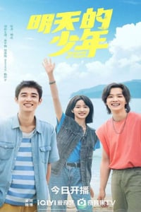 2024年国产大陆电视剧《明天的少年》全24集