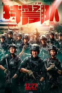 2019年国产动作片《特警队》HD国语中字