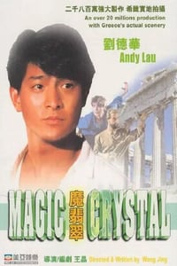 1986年中国香港经典喜剧片《魔翡翠》蓝光国粤双语中字