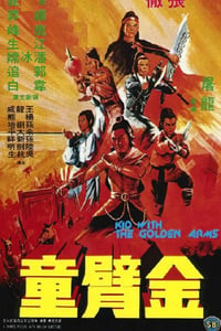 1979年中国香港经典动作片《金臂童》蓝光国语中字