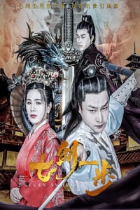 2022年国产动作片《七剑一步》HD国语中字