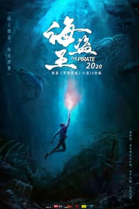 2021年国产动作奇幻片《冥海禁地》HD国语中字