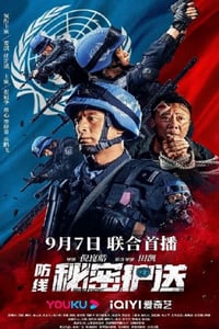 2022年国产动作片《防线-秘密护送》HD国语中字