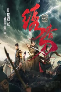 2024年国产动作片《绣春刀：无间炼狱》HD国语中字