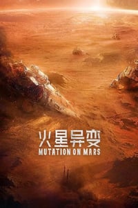 2021年国产科幻片《火星异变》HD国语中英双字