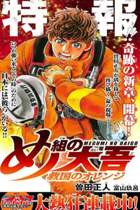 2023年日本动漫《特搜组大吾 救国的橘色部队》全23集