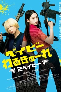 2023年日本动作片《辣妹刺客2》BD日语中字