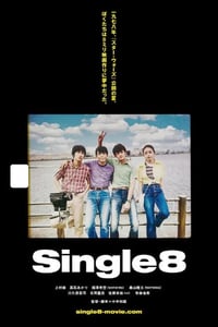 2023年日本8.2分剧情片《Single8》BD日语中字