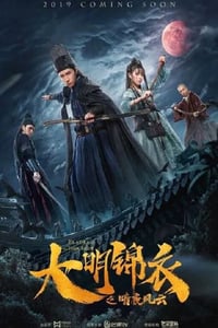 2019年国产动作片《大明锦衣之暗夜风云》HD国语中字