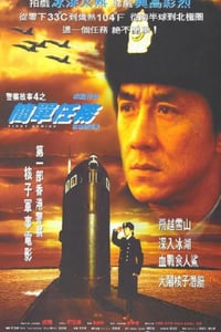 1996年中国香港经典喜剧片《警察故事4：简单任务》蓝光国粤双语中字