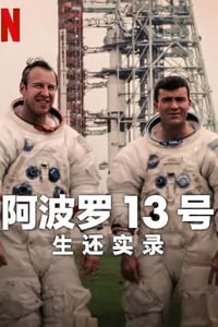 2024年英国纪录片《阿波罗13号：生还实录》HD中英双字