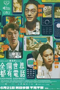 2023年中国香港剧情片《全个世界都有电话》HD粤语中字