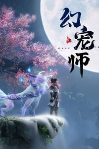 2024年国产动漫《幻宠师》连载至16