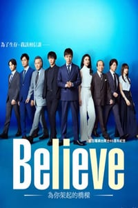 2024年日本电视剧《Believe－通往你的桥》全09集