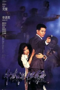 1994年中国香港经典动作片《中南海保镖》蓝光国粤双语中字